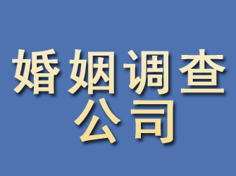 户县婚姻调查公司